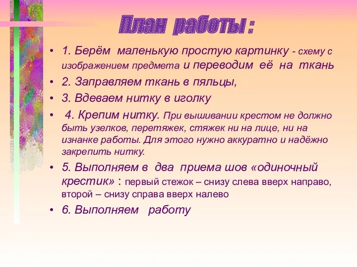 План работы : 1. Берём маленькую простую картинку - схему