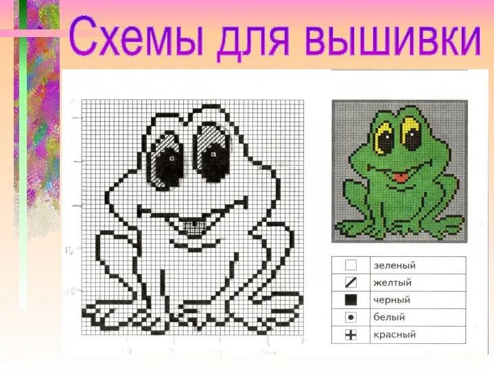 Схемы для вышивки