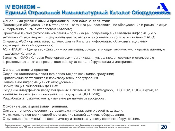 Содержание данной презентации носит исключительно презентационный характер, не может быть рассмотрено в качестве