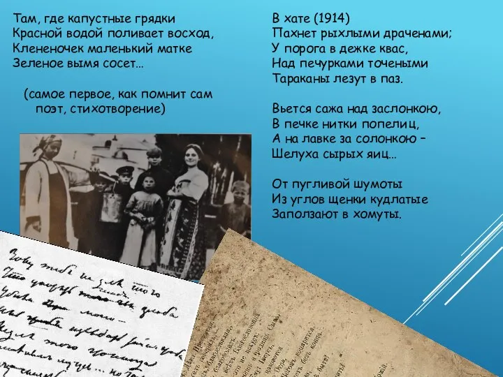 Там, где капустные грядки Красной водой поливает восход, Клененочек маленький