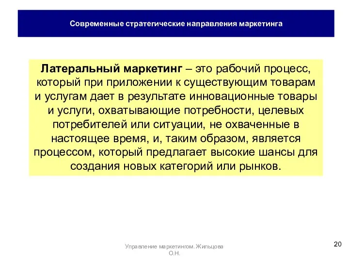 Латеральный маркетинг – это рабочий процесс, который при приложении к