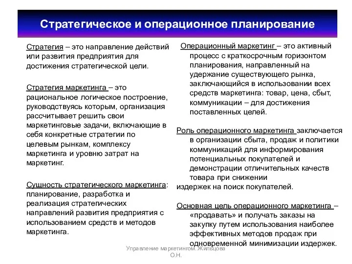 Стратегия – это направление действий или развития предприятия для достижения