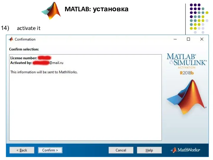 activate it MATLAB: установка