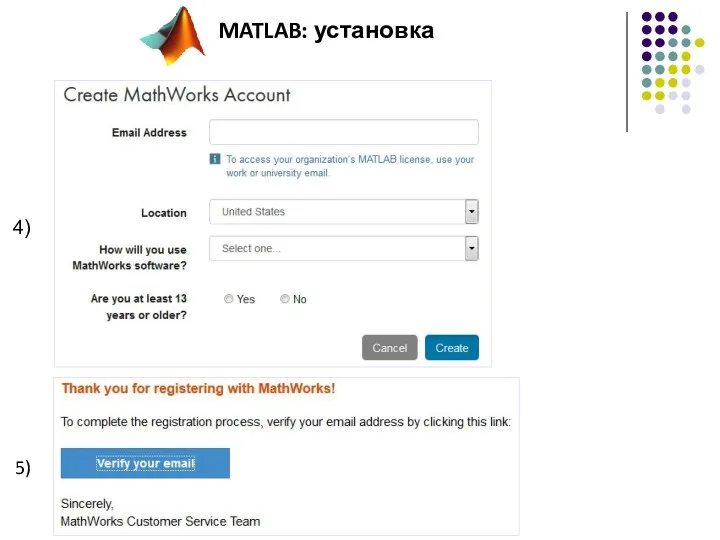 info verify email acc MATLAB: установка