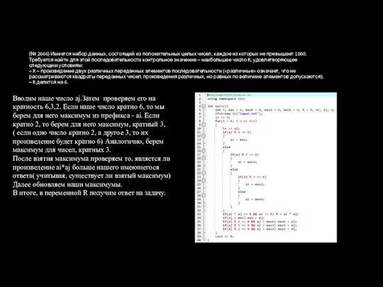 (№ 2666) Имеется набор данных, состоящий из положительных целых чисел,