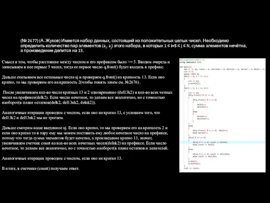 (№ 2677) (А. Жуков) Имеется набор данных, состоящий из положительных