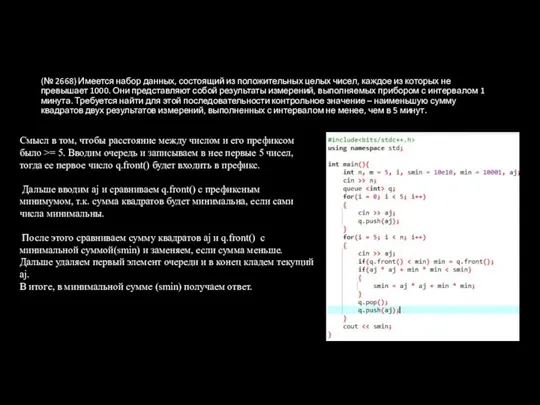 (№ 2668) Имеется набор данных, состоящий из положительных целых чисел,