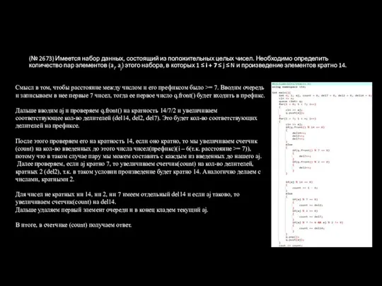 (№ 2673) Имеется набор данных, состоящий из положительных целых чисел.