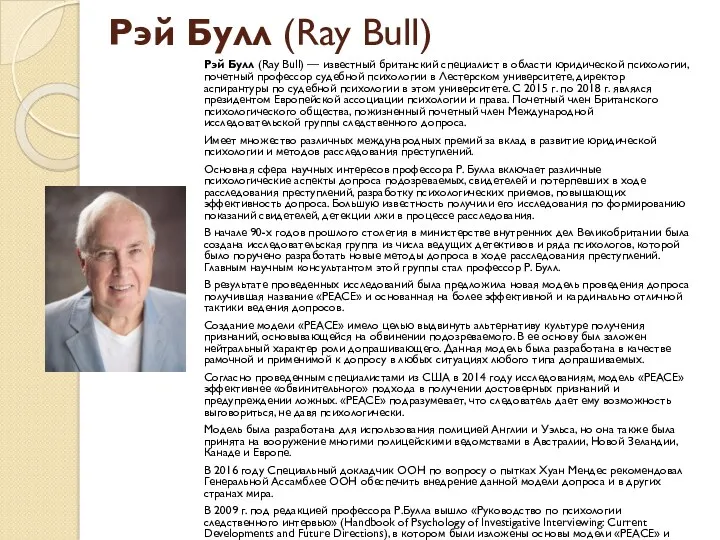 Рэй Булл (Ray Bull) Рэй Булл (Ray Bull) — известный