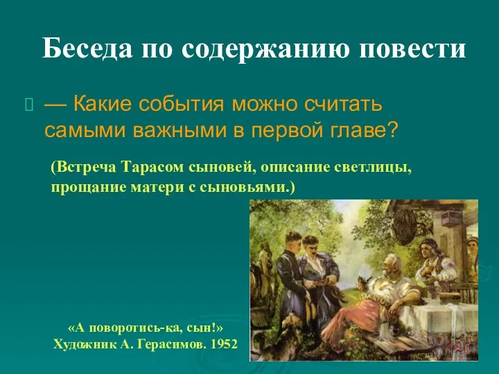 Беседа по содержанию повести — Какие события можно считать самыми