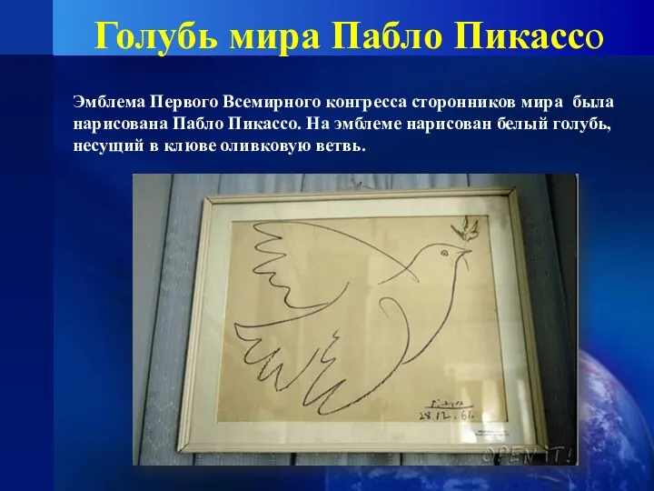 Голубь мира Пабло Пикассо Эмблема Первого Всемирного конгресса сторонников мира