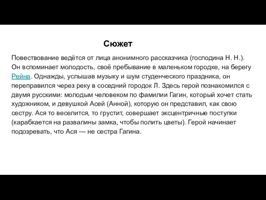 Повествование ведётся от лица анонимного рассказчика (господина Н. Н.). Он