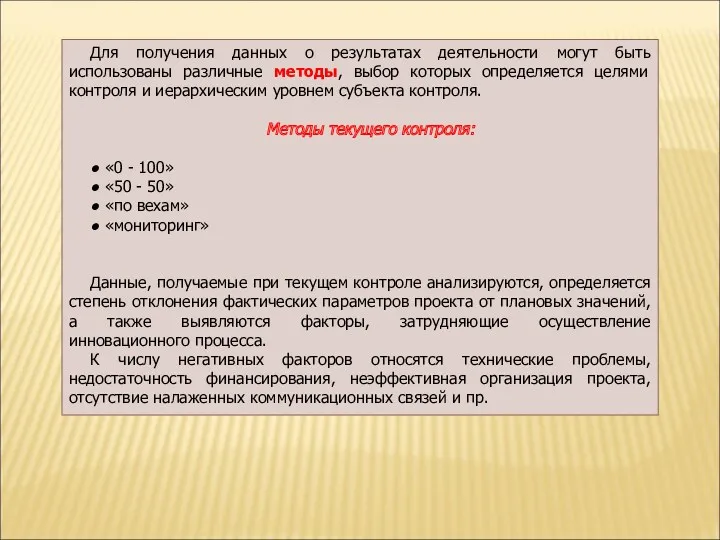 Для получения данных о результатах деятельности могут быть использованы различные