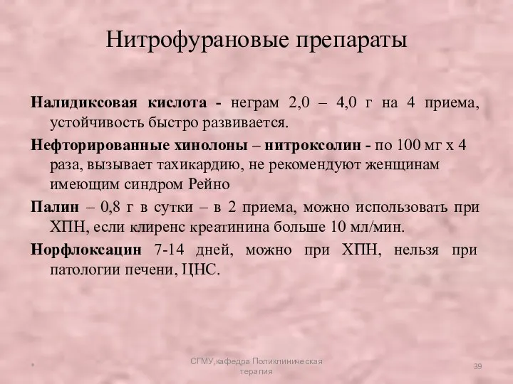 Налидиксовая кислота - неграм 2,0 – 4,0 г на 4