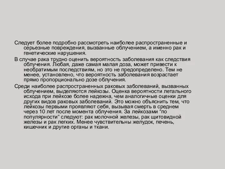 Следует более подробно рассмотреть наиболее распространенные и серьезные повреждения, вызванные