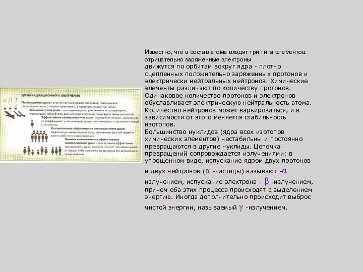 Известно, что в состав атома входят три типа элементов: отрицательно