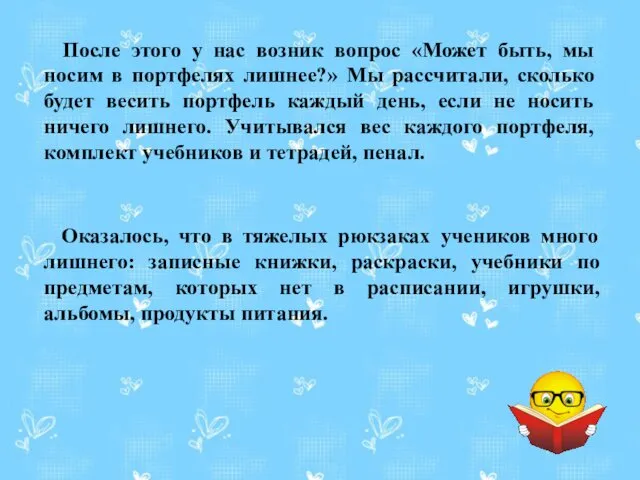 После этого у нас возник вопрос «Может быть, мы носим