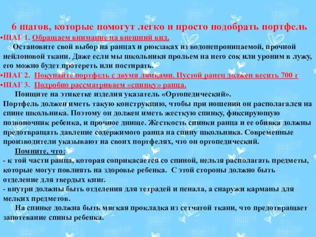 6 шагов, которые помогут легко и просто подобрать портфель ШАГ