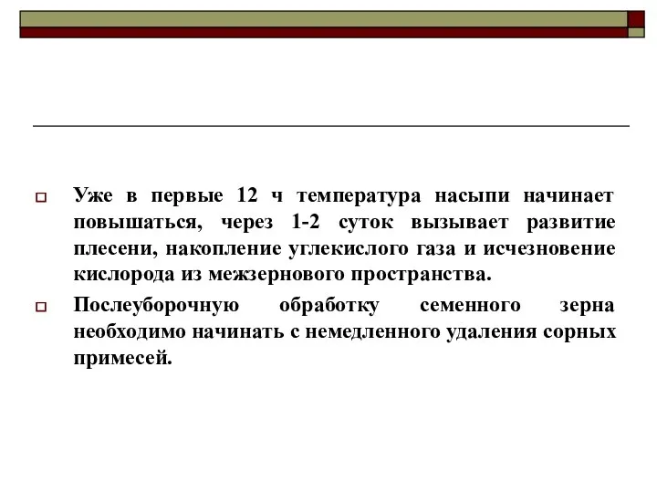 Уже в первые 12 ч температура насыпи начинает повышаться, через 1-2 суток вызывает