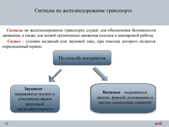 Сигналы на железнодорожном транспорте служат для обеспечения безопасности движения, а