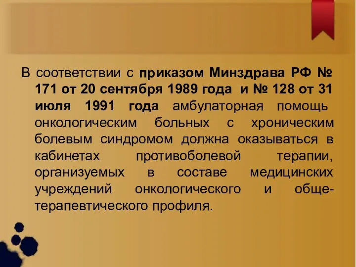 В соответствии с приказом Минздрава РФ № 171 от 20