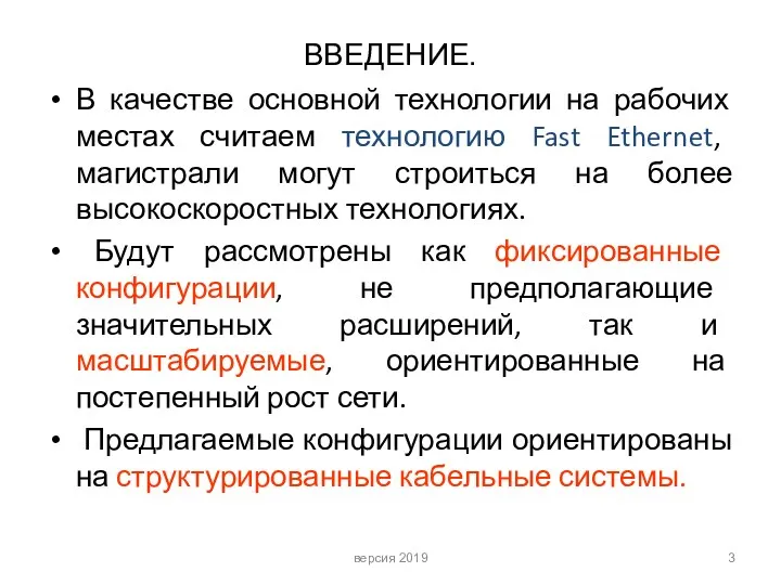 ВВЕДЕНИЕ. В качестве основной технологии на рабочих местах считаем технологию