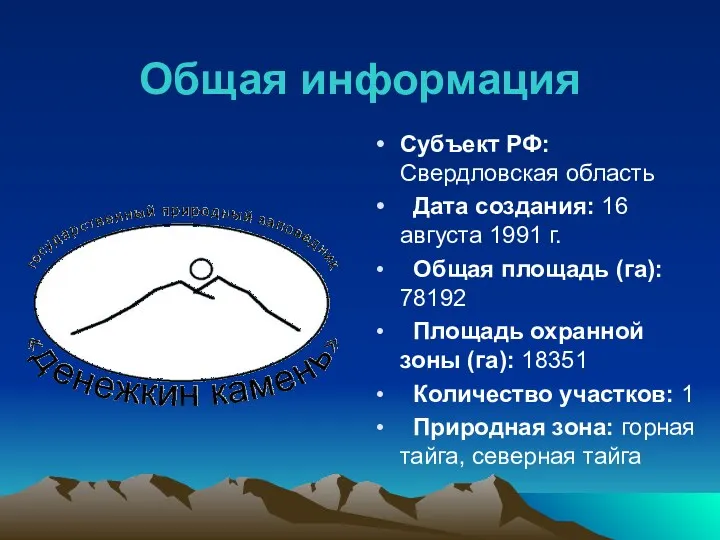 Общая информация Субъект РФ: Свердловская область Дата создания: 16 августа