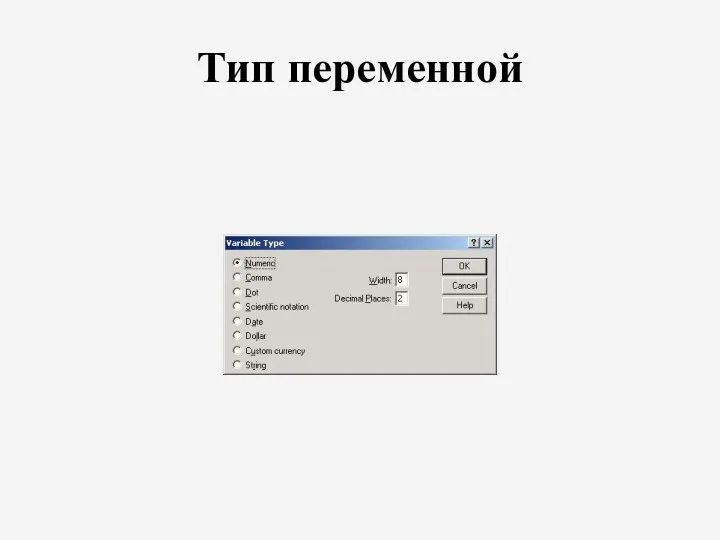 Тип переменной