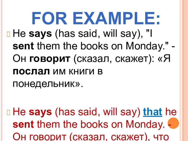 FOR EXAMPLE: He says (has said, will say), "I sent them the books