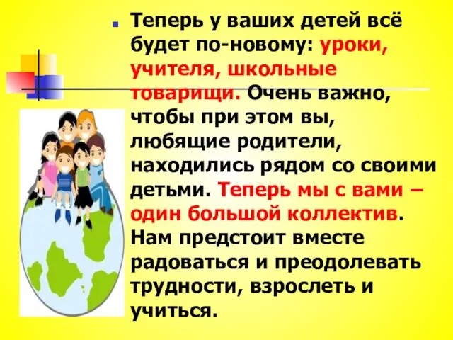 Теперь у ваших детей всё будет по-новому: уроки, учителя, школьные