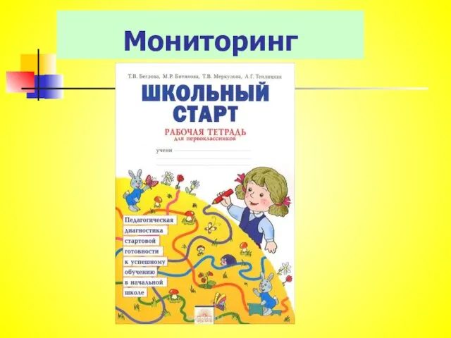 Мониторинг