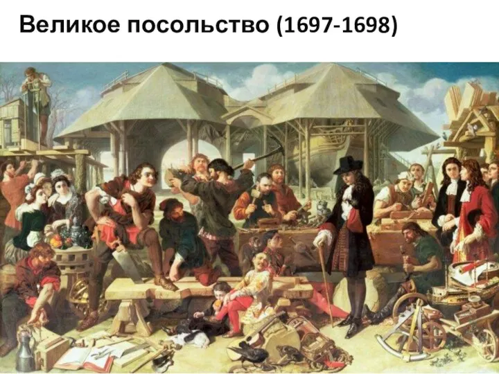 Великое посольство (1697-1698) Реализация программы повышения конкурентоспособности Томского государственного университета, II этап, 2015-2016 гг