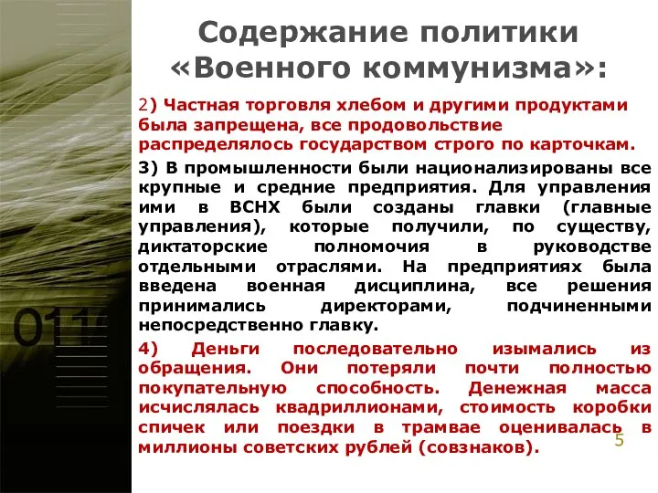 Содержание политики «Военного коммунизма»: 2) Частная торговля хлебом и другими