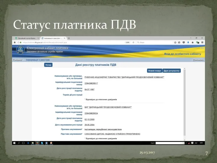 25.03.2017 Статус платника ПДВ