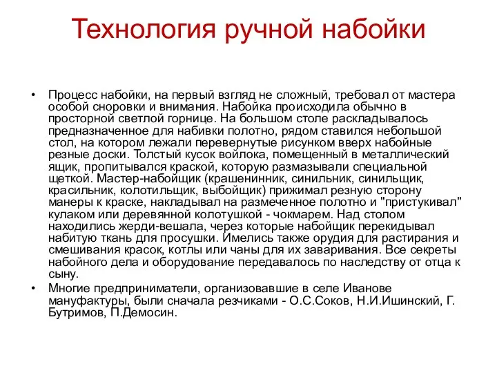 Технология ручной набойки Процесс набойки, на первый взгляд не сложный,