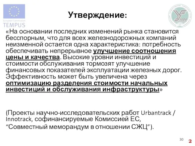 Утверждение: «На основании последних изменений рынка становится бесспорным, что для