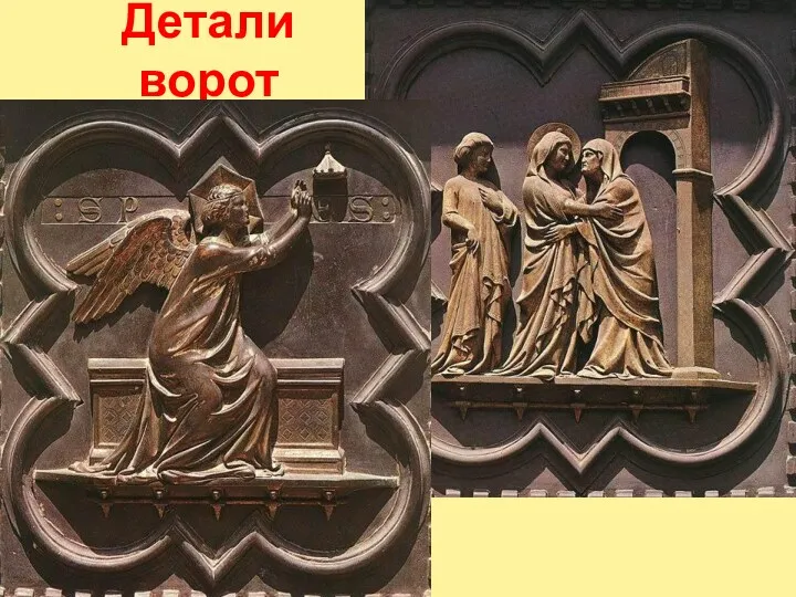 Детали ворот