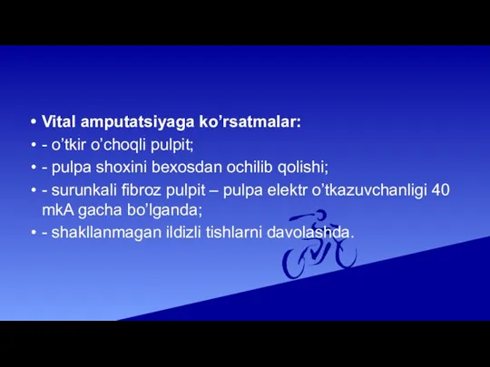 Vital amputatsiyaga ko’rsatmalar: - o’tkir o’choqli pulpit; - pulpa shoxini bexosdan ochilib qolishi;