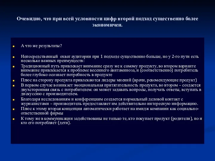 Очевидно, что при всей условности цифр второй подход существенно более