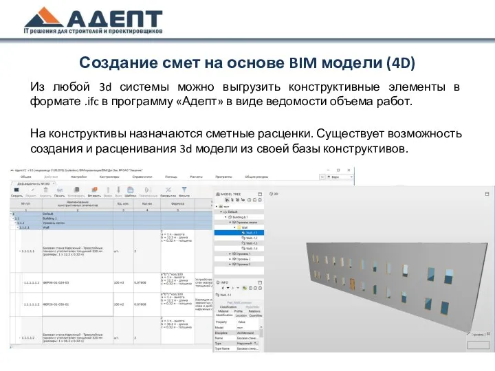 Из любой 3d системы можно выгрузить конструктивные элементы в формате