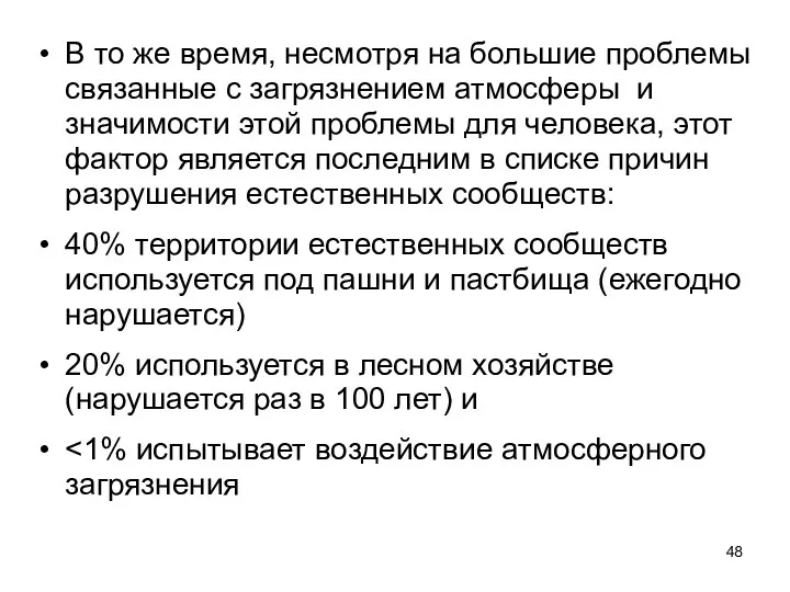 В то же время, несмотря на большие проблемы связанные с