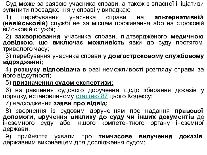 Суд може за заявою учасника справи, а також з власної