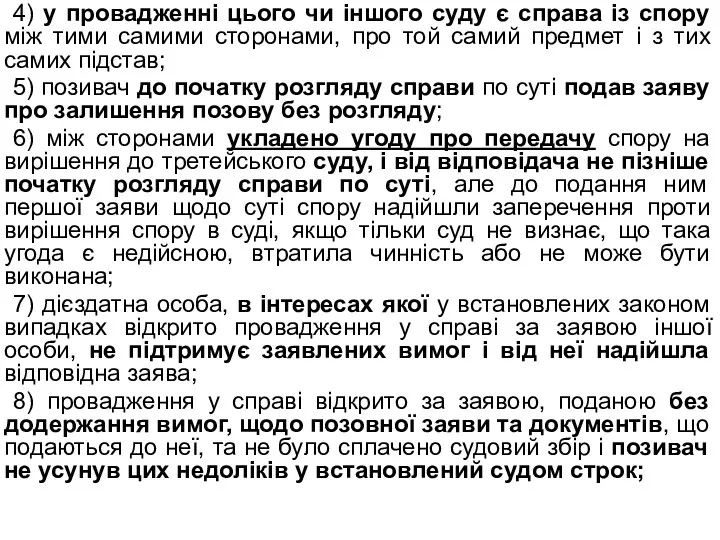 4) у провадженні цього чи іншого суду є справа із