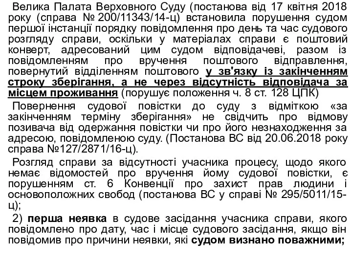 Велика Палата Верховного Суду (постанова від 17 квітня 2018 року