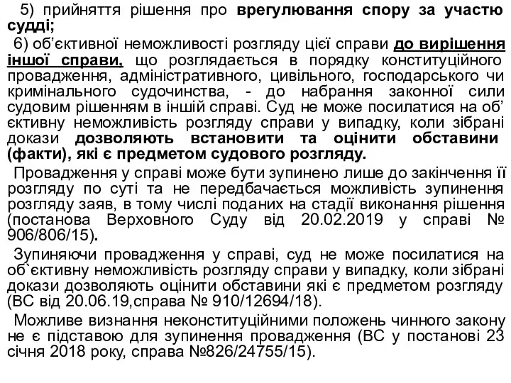 5) прийняття рішення про врегулювання спору за участю судді; 6)