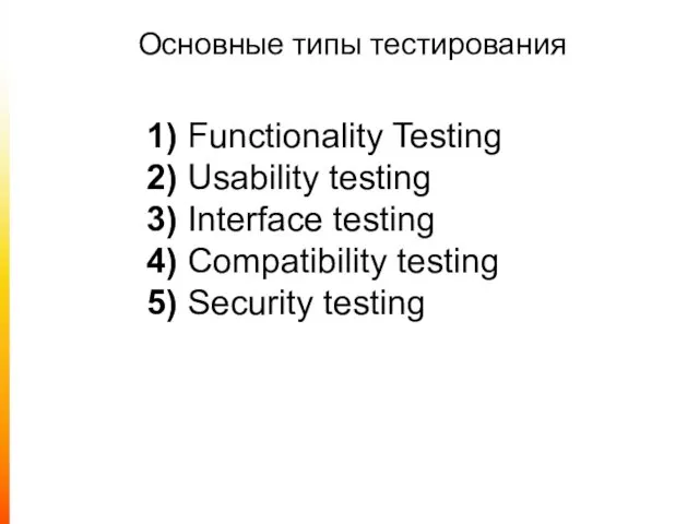 1) Functionality Testing 2) Usability testing 3) Interface testing 4) Compatibility testing 5)