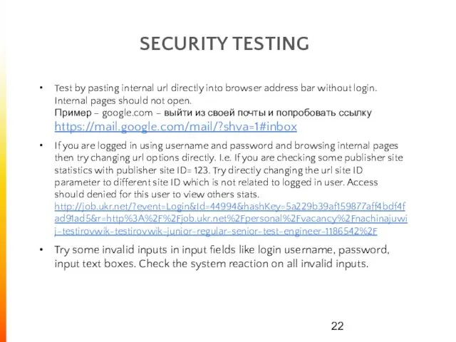 SECURITY TESTING Test by pasting internal url directly into browser address bar without
