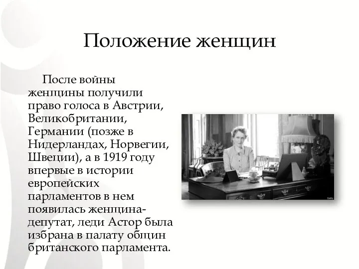 Положение женщин После войны женщины получили право голоса в Австрии,