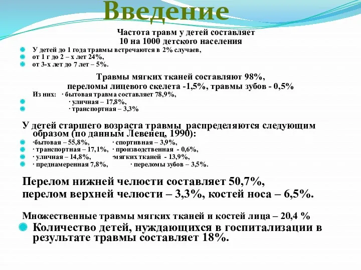 Частота травм у детей составляет 10 на 1000 детского населения