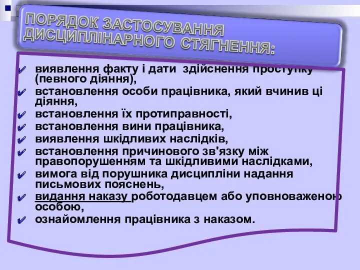 виявлення факту і дати здійснення проступку (певного діяння), встановлення особи